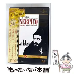 【中古】 セルピコ [DVD] / NBCユニバーサル・エンターテイメントジャパン