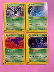 ポケモンカード　ズバット　ゴルバット　クロバット　各1枚　eシリーズ
