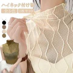 秋冬 レース メッシュ ノースリーブ 重ね着 タートルネック 2枚セット！つけ襟 ハイネック 偽の襟 付け襟 セクシー シアー レディース インナー チラ見せ タンクトップ レイヤード おしゃれ トッ 4GvF381