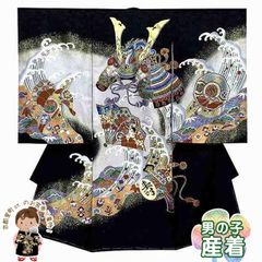 お宮参り 男の子 着物 赤ちゃんのお祝い着 熨斗目 金彩加工 産着 初着 正絹「黒地、兜-KABUTO-と扇・小槌」