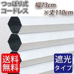フリーカット ハニカムシェード 幅73cm×丈110cm 遮光ホワイト  サイズ調整 省エネ 保温 断熱