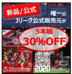 北海道コンサドーレ札幌 2016-2020　5シーズンセット【Blu-ray】のサムネイル