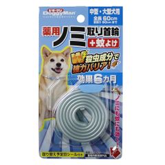 ドギーマン 薬用 ノミ取り首輪+蚊よけ 効果6ヵ月 ブルー 中型・大型犬用 1個