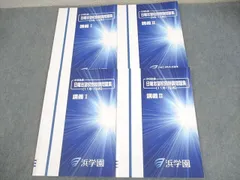 2025年最新】浜学園 社会 テキストの人気アイテム - メルカリ