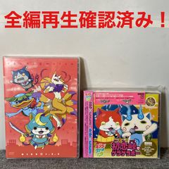 요괴 워치 DVDBOX1/첫 연고에서 게라게라포(첫회 생산판) 2 타이틀 세트