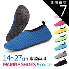 種類7：ミントグリーン NEW/20cm 無地 マリンシューズ 水陸両用 14〜27cm レディース メンズ キッズ 子供用 室内シューズ ビーチシューズ アクアシューズ ウォーターシューズ ビーチサンダル 排水機能 岩場 砂浜 海遊び 川 釣り メッシュ  