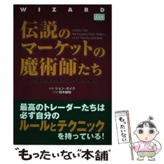 マーケットの魔術師 : 市場に勝った男たちが明かすメカニカルトレーディングのす… ヨドバシ.com - マーケットの魔術師 システムトレーダー編―市場