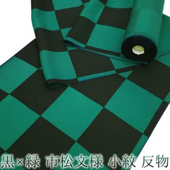 【新品】 小紋 着物 着尺 反物 市松 文様 黒 × 緑 日本製 正絹 絹 丹後ちりめん 日本の絹 カジュアル ショッピング お食事 観劇など 上質 １３ｍ以上 お着物や羽織にどうぞ 袷 単衣 新品 未使用 販売 購入 小紋 反物 市松 みやがわ sb4438