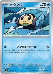 【中古】 ポケモンカードゲーム オタマロ SV3 SV3 023/108 C