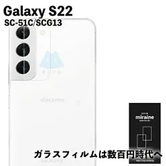【カメラ】Galaxy S22 SC-51C SCG13 ギャラクシー ガラスフィルム  カメラ  ガラスフィルム  保護シート 強化 ガラスフィルム  液晶保護 旭硝子製 飛散防止 硬度9H ラウンドエッジのサムネイル