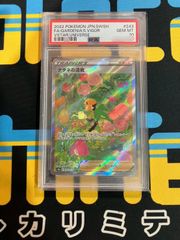 ナタネの活気 SAR PSA10