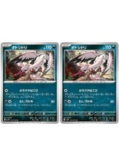 【中古】 ポケモンカードゲーム オトシドリ SV1V SV1V 056/078 U 2枚セット