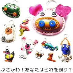 ブサカワ ハンドメイド感がいい！ 本革 キュート キーホルダー 【52デザイン】 レザー キーホルダー サル パグ ライオン ネコ ブタ ウサギ パンダ カエル シュナウザー ビーグル ブルドッグ 四つ葉 ボクサー ボストンテリア ゴリラ ペンギン ハシビロコ