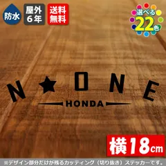 文字変更可能！　アーチ型 N-ONE カッティングステッカー　【横18cm　基本カラー　１枚】　屋外耐性5年　防水　HONDA ホンダ Nワン カスタム シール リアガラスのサムネイル