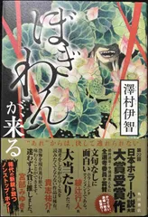 2025年最新】ぼぎわんが、来るの人気アイテム - メルカリ
