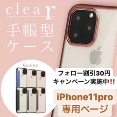 2024年最新】iphone11 pro ケース 手帳型の人気アイテム - メルカリ