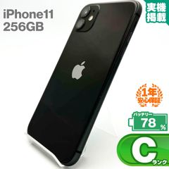 安心の1年保証 iPhone11 256GB ブラック 本体 中古 スマホ 中古スマホ 中古iPhone 中古Cランク バッテリー最大容量78% SIMロック解除済 SIMフリー 9W