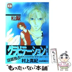 村上真紀 グラビテーション　グッズ　1998 カレンダー　ポスター 村上真紀 グラビテーション グッズ 1998 カレンダー ポスター