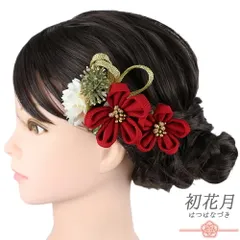 髪飾り 成人式 つまみ細工 赤 ゴールド 振袖 袴 花 白 ちりめん 組紐 ビーズ 小さい 2点セット 着物 和装 かんざし Uピン 大人 No.9-5648