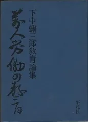 平凡社 書道全集 21冊 下中 弥三郎 下中 直也 下中 邦彦 平凡社 書道全集 21冊 下中 弥三郎 下中 直也 下中 邦彦 下