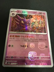 2024年最新】ポケモンカード ゴースト マスターボールの人気アイテム 