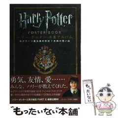 【中古】 ハリー・ポッター 卒業アルバム ホグワーツ魔法魔術学校7年間の思い出 / 竹書房 / 竹書房