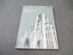 2025年最新】東大特進 化学の人気アイテム - メルカリ