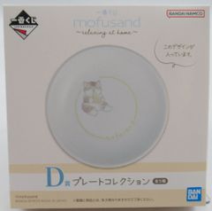 BANDAI SPIRITS 이치 반 쿠지 mofusand relaxing at home D상 피자 플레이트 컬렉션