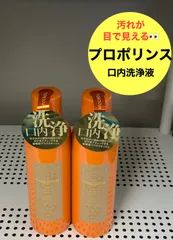 【新品・未開封】プロポリンス　600ml×２本【口内洗浄・口臭予防】のサムネイル