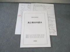 2026年最新】鉄緑会 高2 数3の人気アイテム - メルカリ