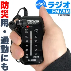 携帯ラジオ ワイドFM FM AM 対応 ポータブルラジオ 電池式 ポケットラジオ ミニラジオ 小型 防災 散歩 ウォーキング ランニング 通勤 通学 災害時 緊急時 災害道具 クリップ付き イヤホン付き 単4電池別売り