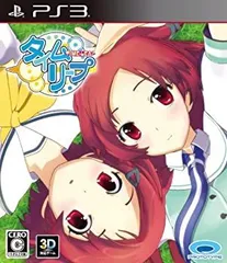 【中古-非常に良い】タイムリープ - PS3
