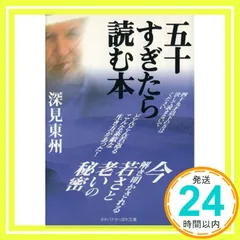 深見東州 自己啓発書 4冊セット 書籍検索 - TTJ・たちばな出版