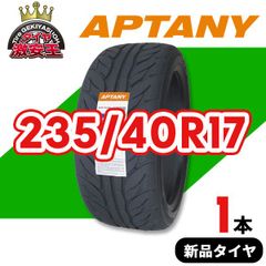235/40R17 2025年製造 新品サマータイヤ APTANY SPORT RACING 送料無料（沖縄県は除く） 235/40/17【即購入可】