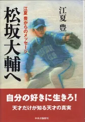 36歳のグリーンボーイ江夏豊　 高橋正嘉　1985年初版　レア本 36歳のグリーンボーイ江夏豊 高橋正嘉 1985年初版 レア本 - メルカリ