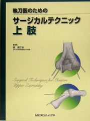 裁断済み 下肢 執刀医のためのサージカルテクニック - メルカリ