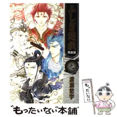 ふしぎ遊戯完全版全9巻セット　渡瀬悠宇 ふしぎ遊戯 完全版 全巻セット 全9巻 渡瀬悠宇 - メルカリ