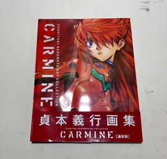 2024年最新】貞本義行画集 CARMINEの人気アイテム - メルカリ