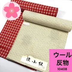 反物まとめ売り【訳あり品】 楽天市場】訳あり 反物の通販