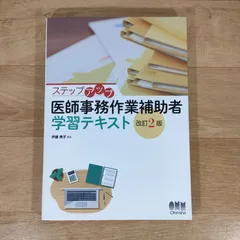 2024年最新】医師事務作業補助+テキストの人気アイテム - メルカリ