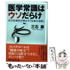 2024年最新】本 医学常識はウソの人気アイテム - メルカリ