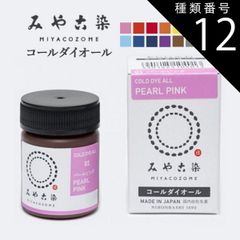種類12：バイオレット みや古染 コールダイオール