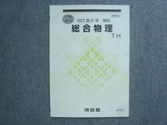 2025年最新】ハイレベル物理の人気アイテム - メルカリ