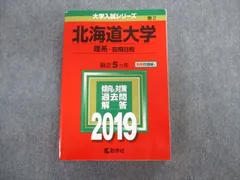2023、2022、2012年度用　北海道大学赤本〈文系〉前期日程