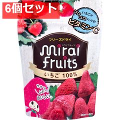ミライフルーツ いちご 8g 6個セット まとめ売り