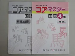 サピックスメソッド　コアマスター　6年　理科　13〜24回　未使用 楽天市場】SAPIX 小6 社会 サピックス メソッド コアマスター 第
