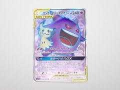 ゲンガー＆ミミッキュGX SM9 C 102/095 SR ポケモンカードゲーム