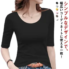 全6色 5分袖Tシャツ Tシャツ カットソー Uネック 春秋 夏 ストレッチ レディース トップス 綿 コットン 5分袖 タイト tシャツ 無地 スリム インナー シンプル カジュアル 黒 白 ブラッ#goudoudou1895