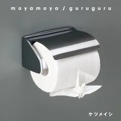 moyamoya / guruguru [Audio CD] ケツメイシ