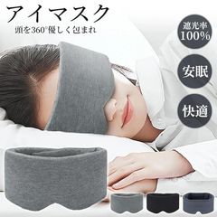 アイマスク ふわとろ素材 安眠 遮光 快眠 おやすみ 就寝 リラックス 睡眠用 温感 温め アイピロー 旅行 疲れ目 目のケア NEYO Eye Sleep 快眠 睡眠 人気 おやすみ ふわふわ